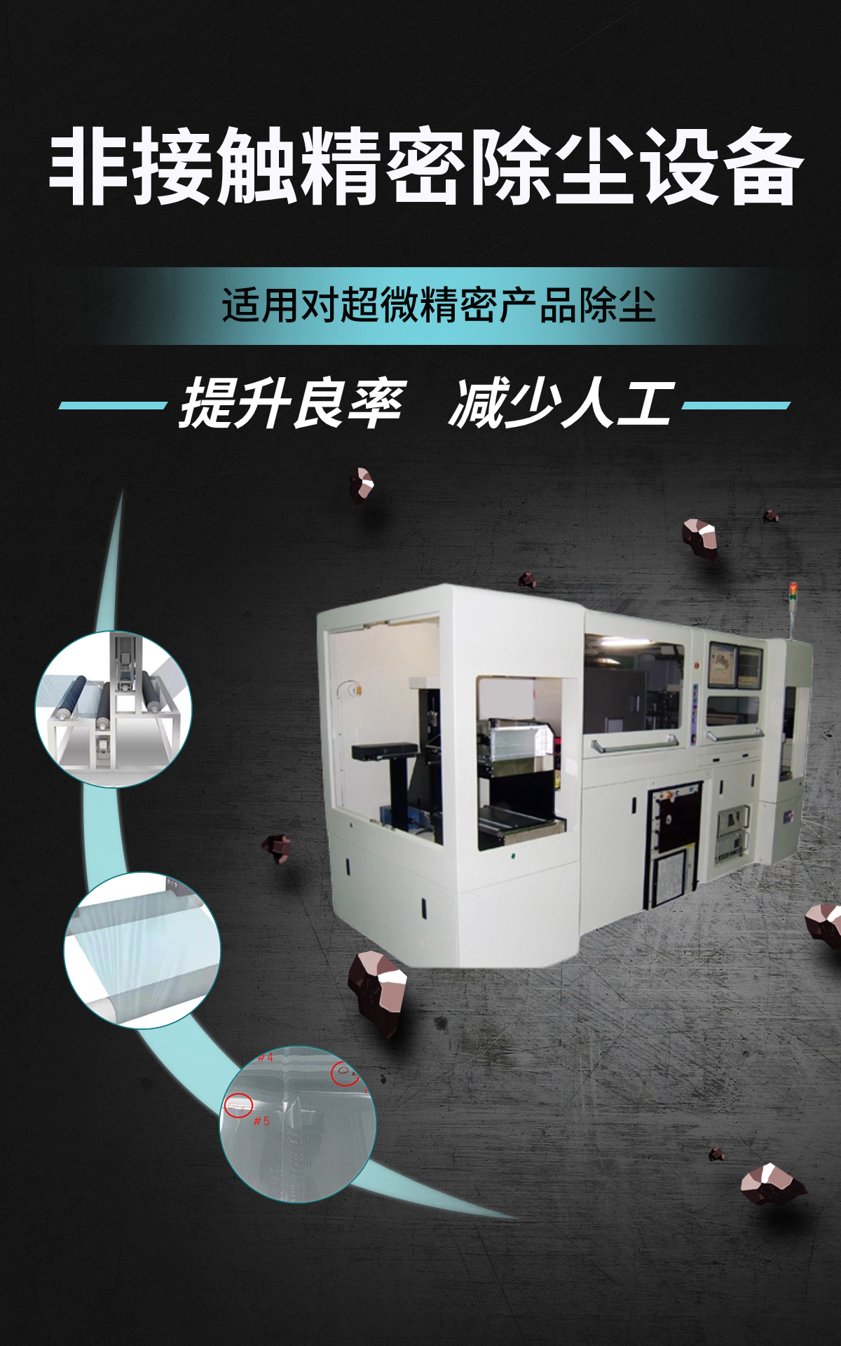 非接觸精密除塵設(shè)備 非接觸精密除塵設(shè)備