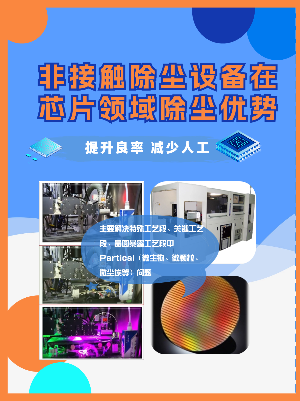 非接触除尘设备